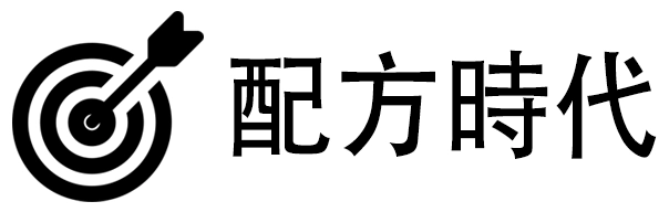 配方時代官方網店