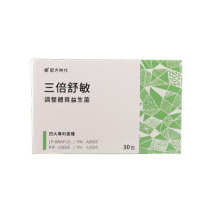 三倍舒敏 調整體質益生菌 台灣現貨正品