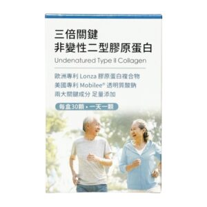 三倍關鍵 非變性二型膠原蛋白 ( 含UC-ll ) 台灣現貨正品