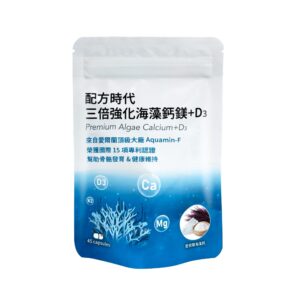 配方時代 三倍強化海藻鈣鎂 + D3 台灣現貨正品