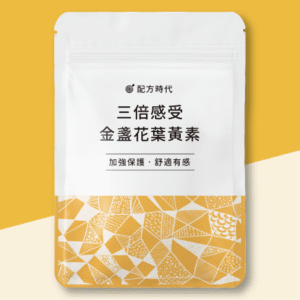 三倍感受 金盞花葉黃素 台灣現貨正品