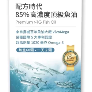 配方時代 85% 高濃度頂級魚油 台灣現貨正品